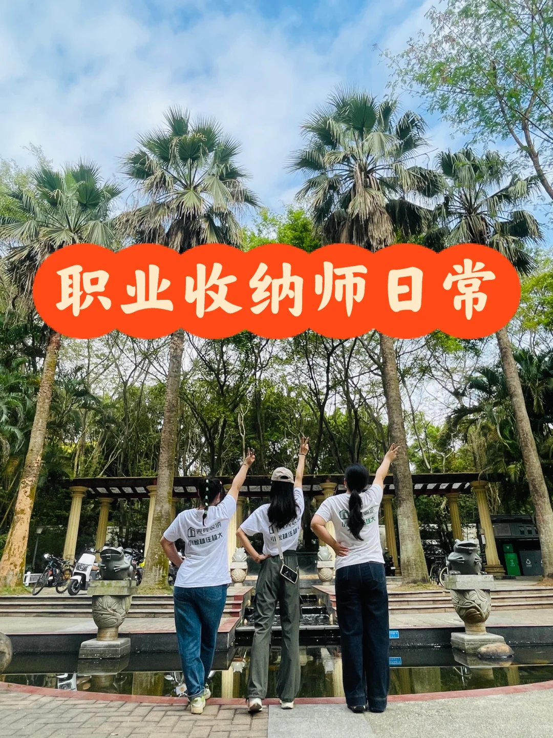 南山别墅整理进行中，小姐姐从上海穿越深圳