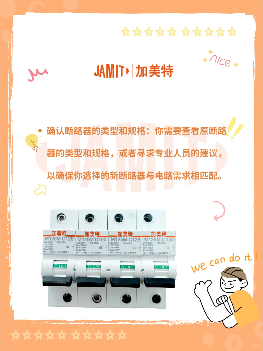 你不得不知道的100个断路器问题94