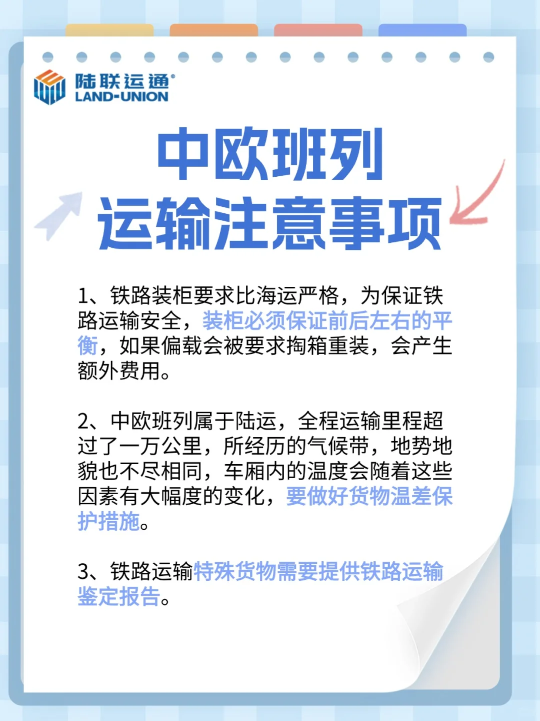 什么是中欧班列？