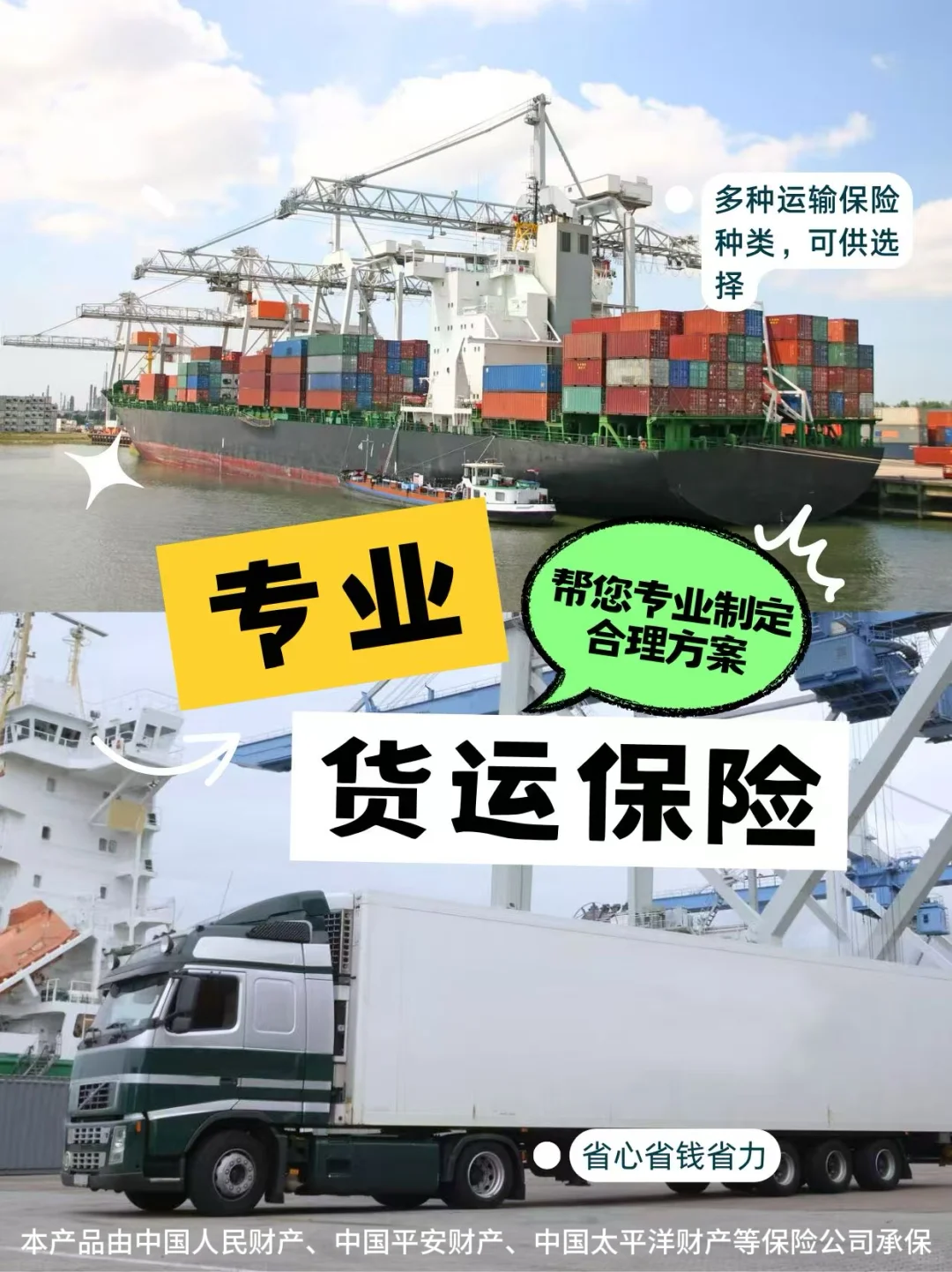 专业货运保险，解决运输过程中的意外难题