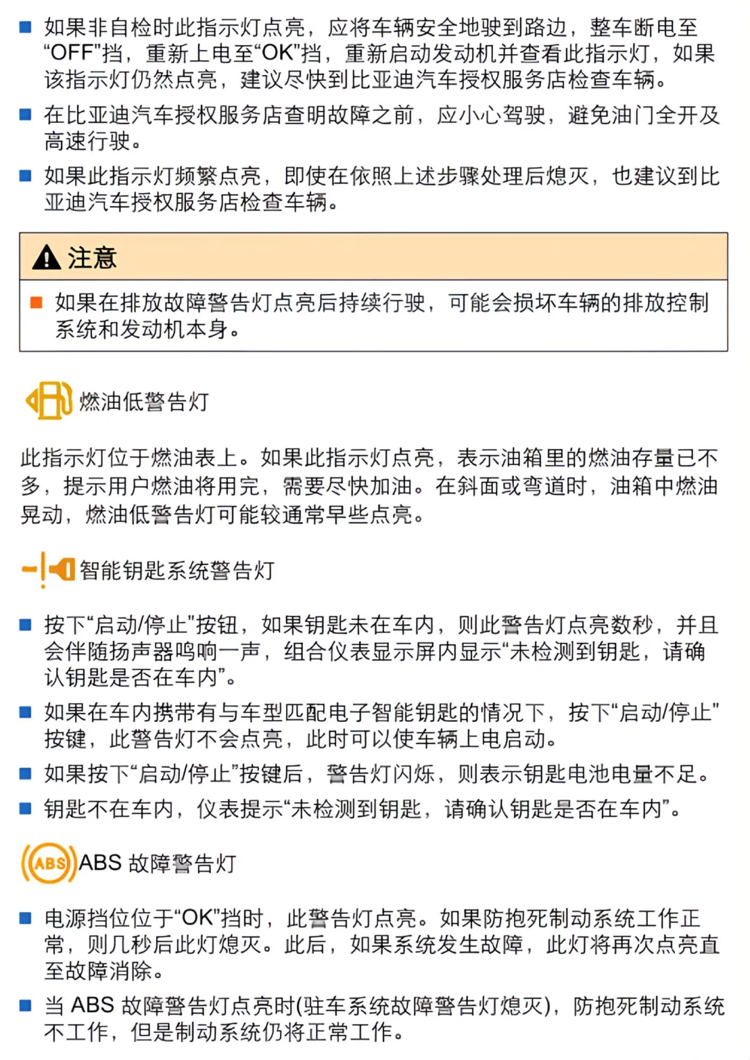 【干货】比亚迪宋PLUS仪表图标大全?