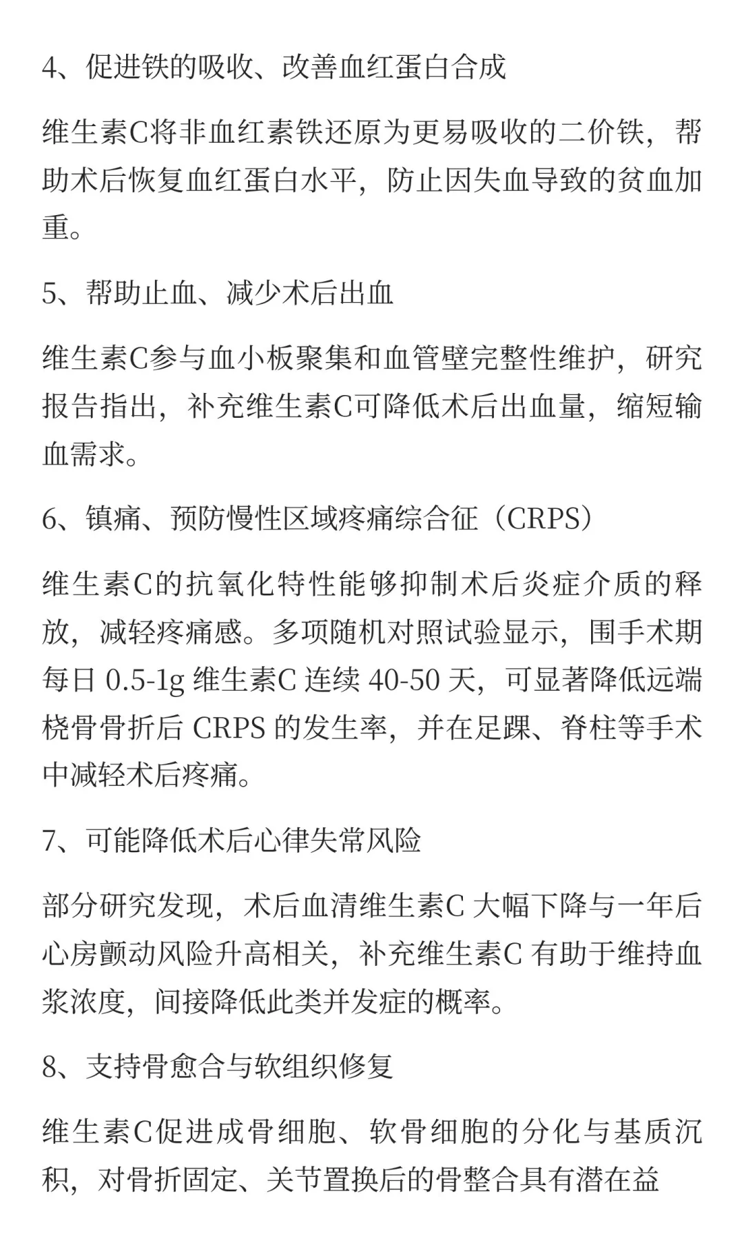 维生素C的主要作用