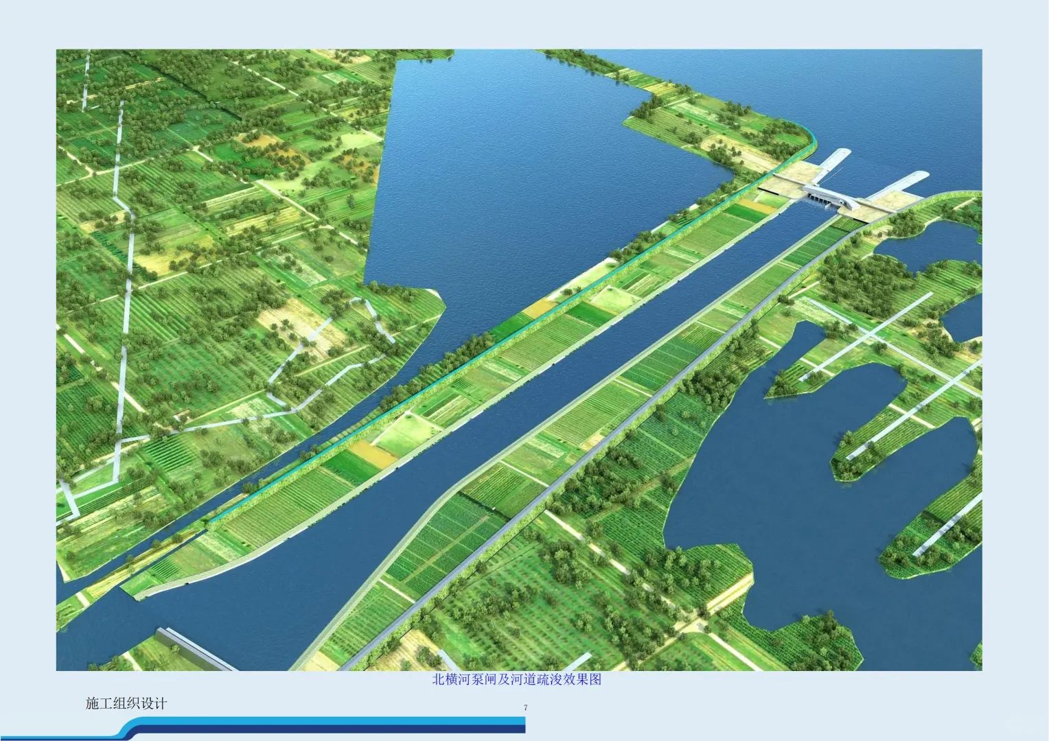 长江口水利河道泵闸工程施工总承包技术标书