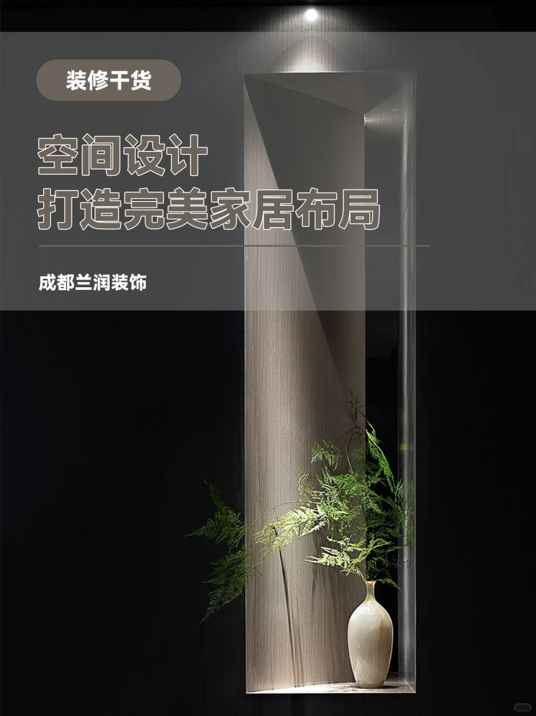 ?空间设计，打造完美家居布局！