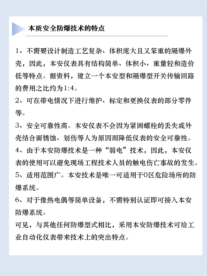 本安防爆技术相关知识解析