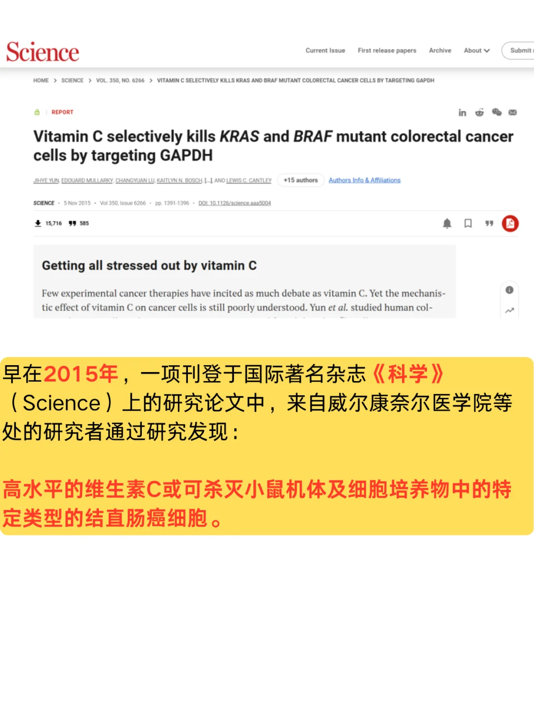 四登顶刊！维生素C抗癌是科学还是神话？