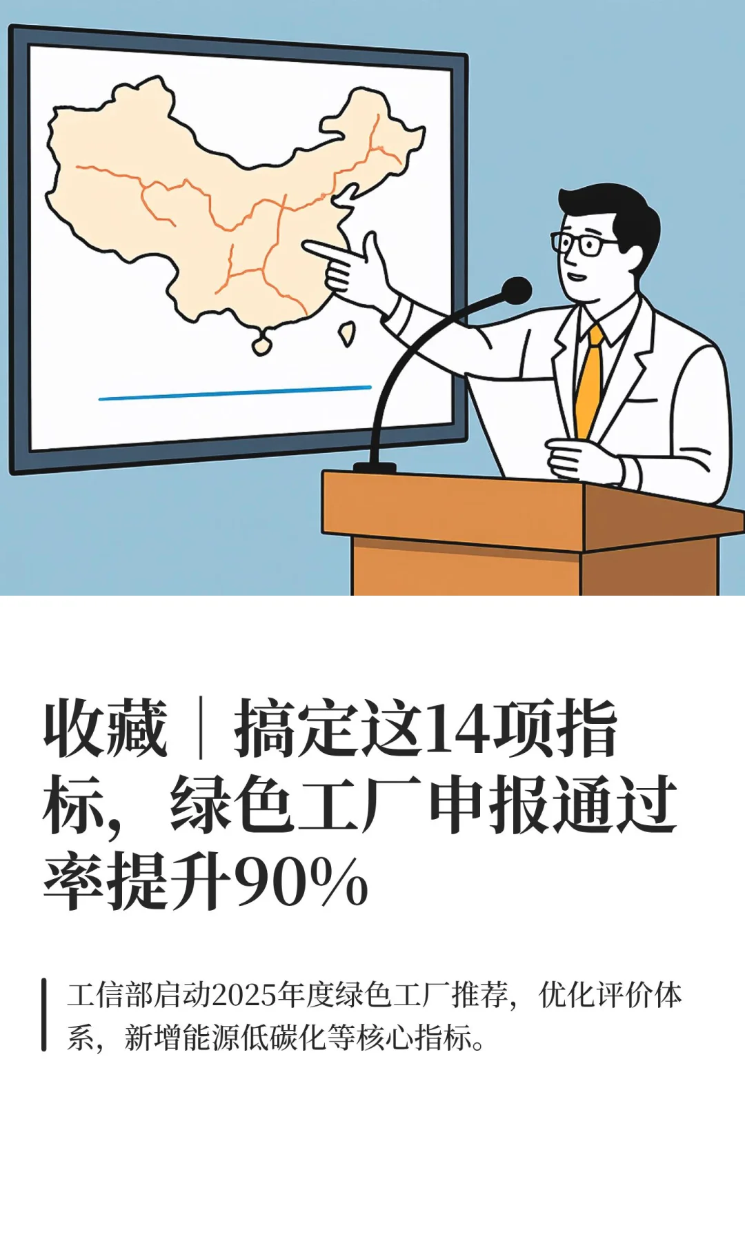 收藏｜搞定这14项指标，绿色工厂申报通过率