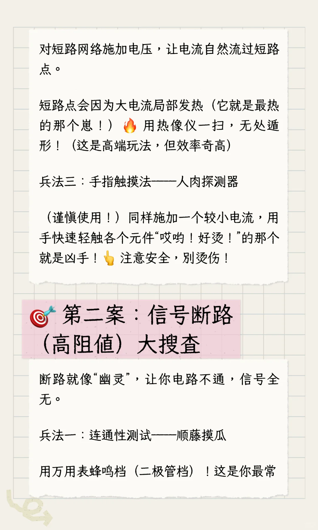 万用表PCB缉凶：短路断路现形记