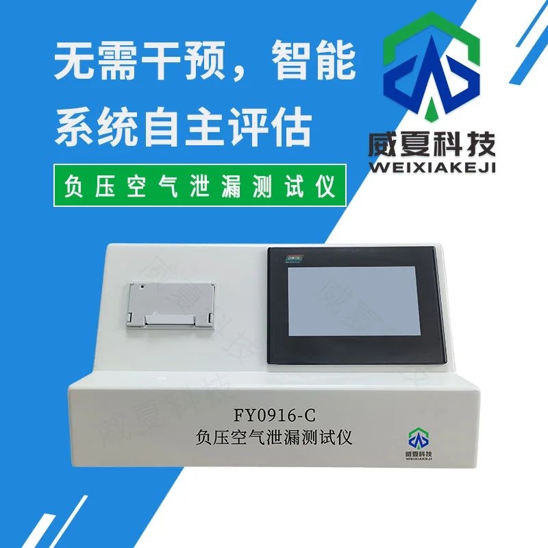 负压空气泄漏测试仪核心功能