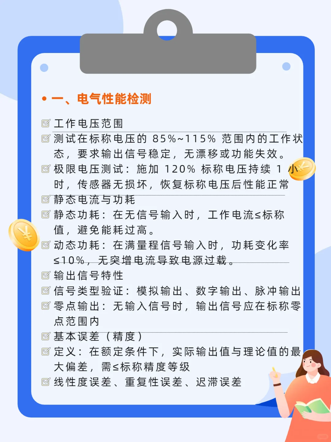 照明控制设备检测项目
