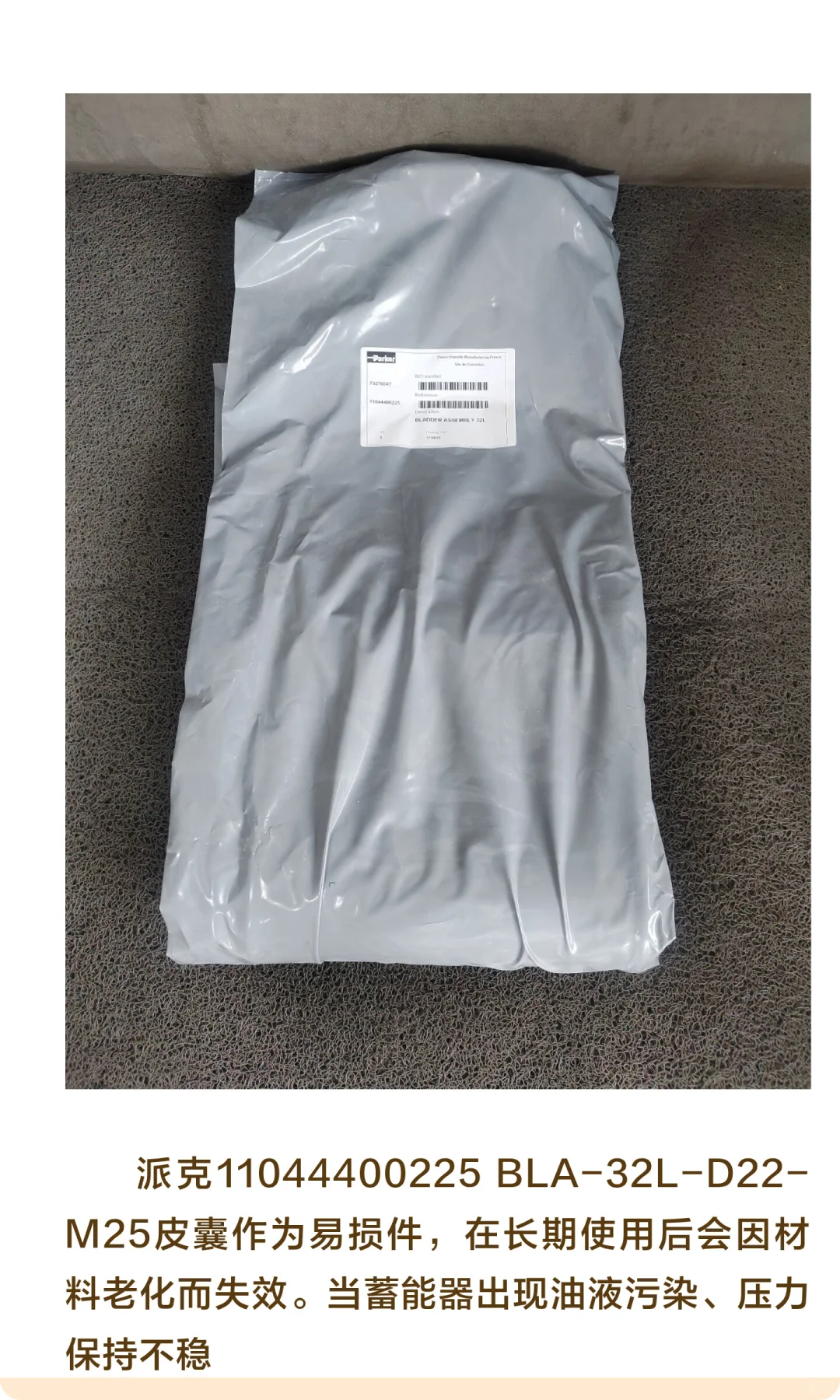 派克11044400225 BLA-32L-D22-M25皮囊