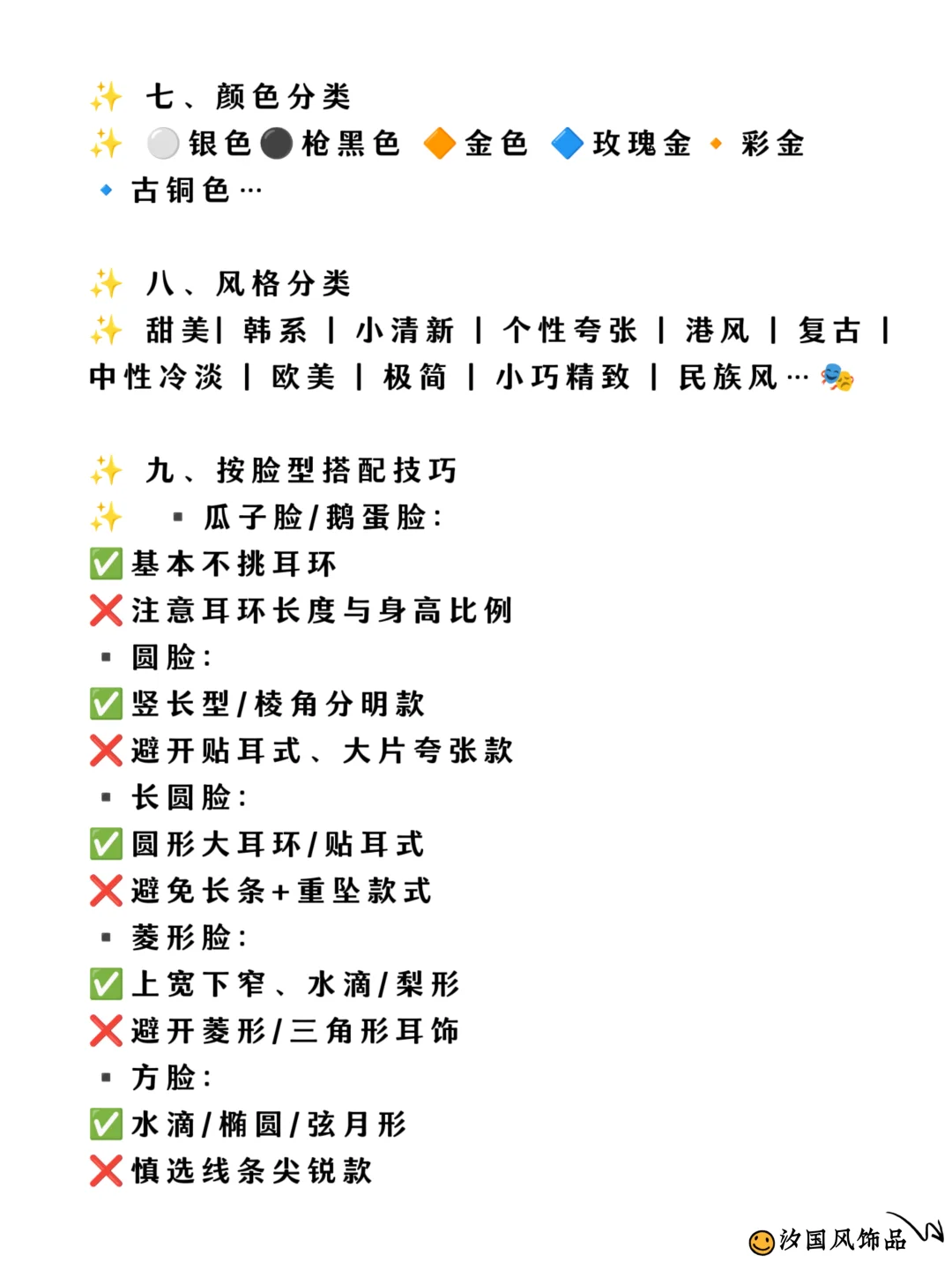 首饰小白？这里有饰品最全面知识大全