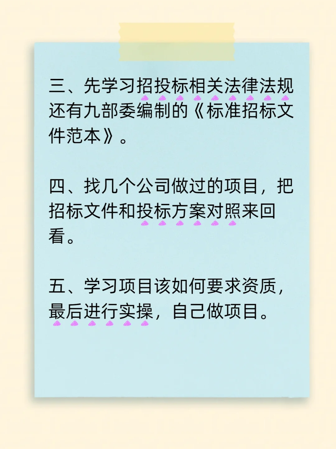 招投标新手如何快速入行