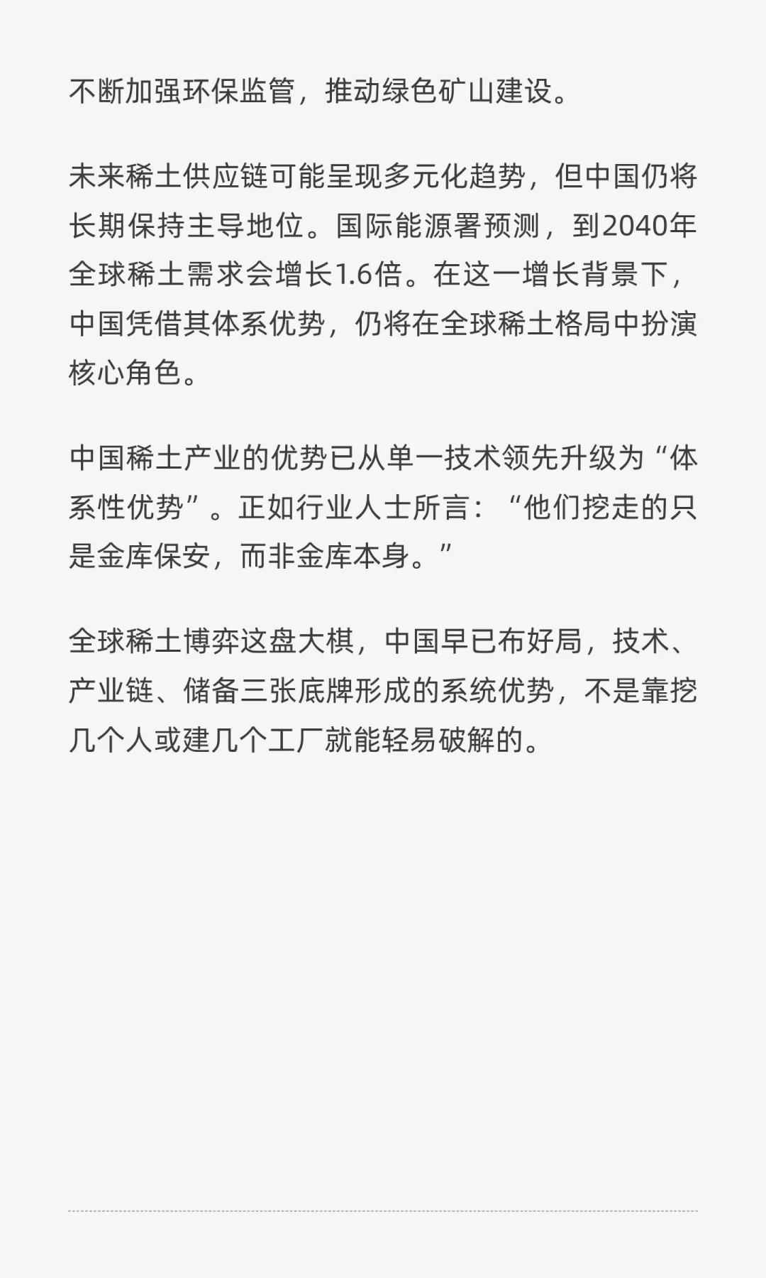马来稀土精炼能力崛起，能否破解中国底牌？