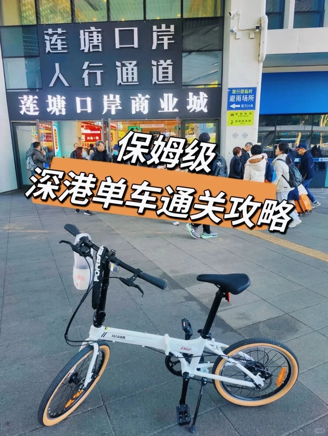 超详细的携单车从深圳到香港过关攻略