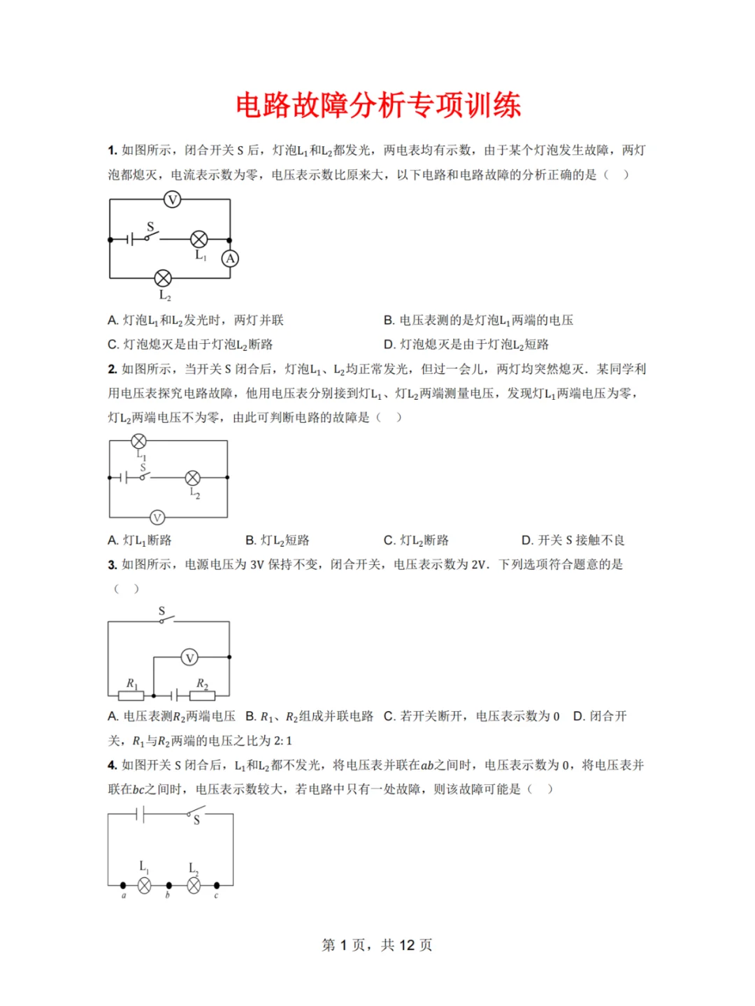电路故障分析 | 电脑蓝屏与电路有关？?