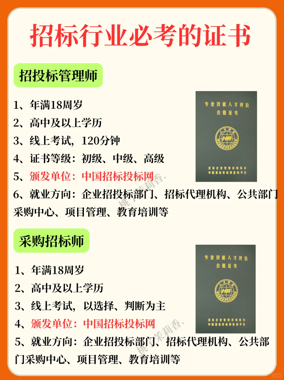 招投标行业可冲这些证书！！