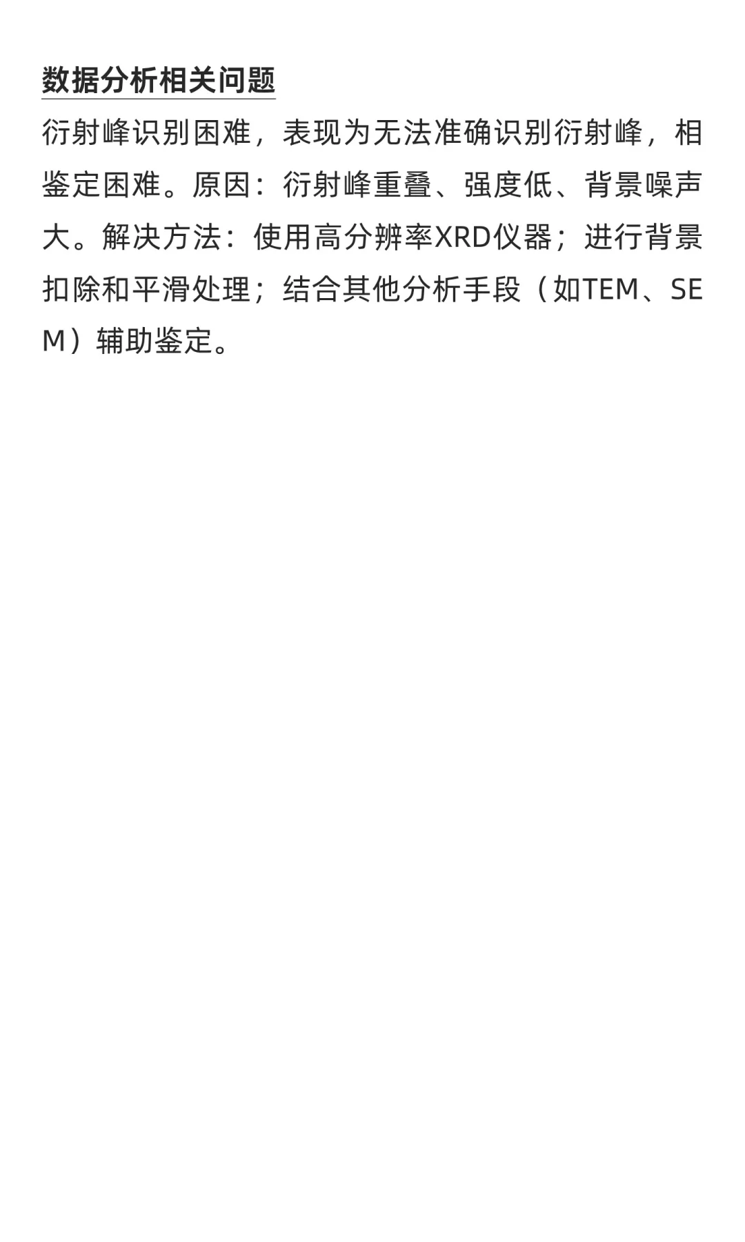 XRD测试常见问题