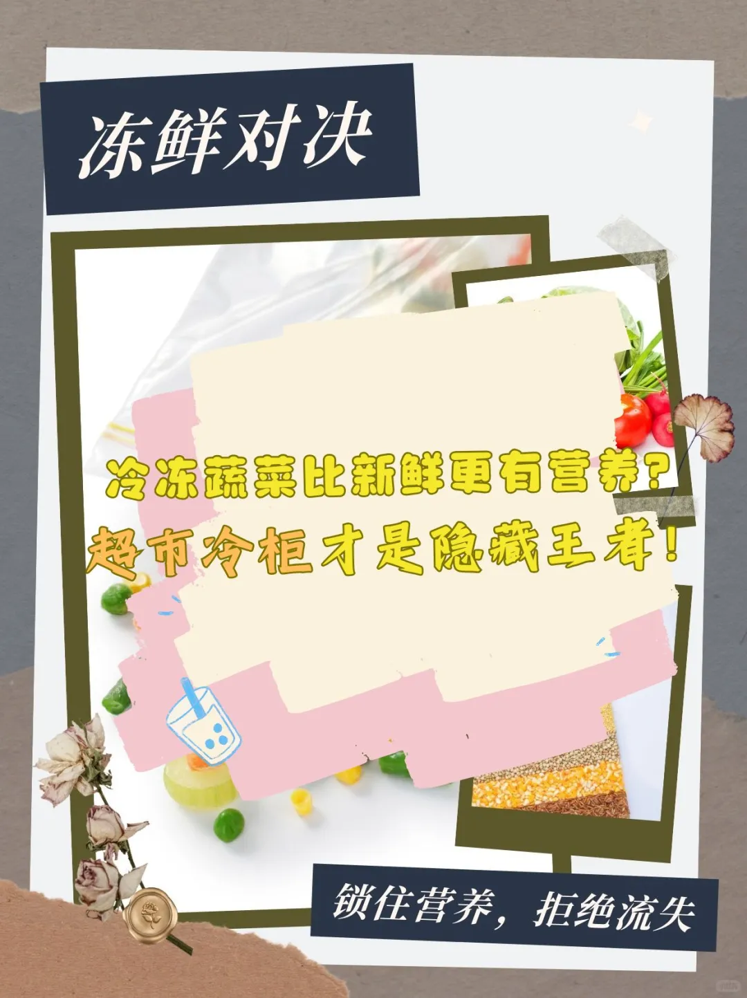 冷冻蔬菜比新鲜更有营养？