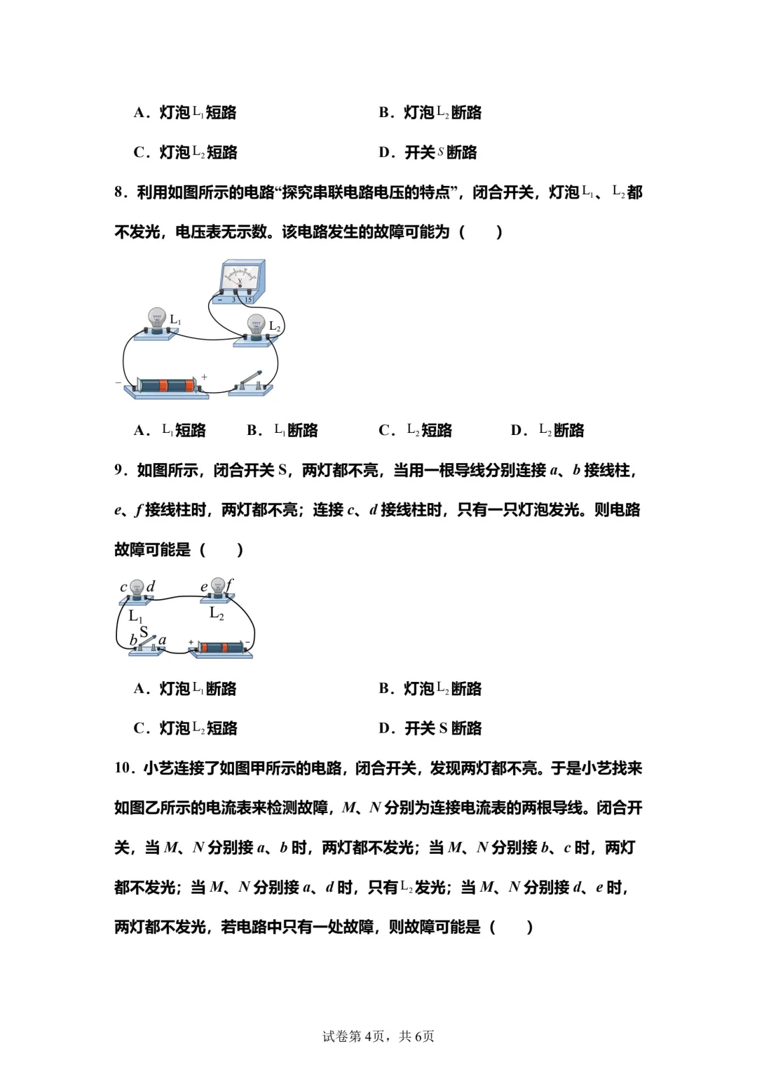 微专题：电路故障分析与检测