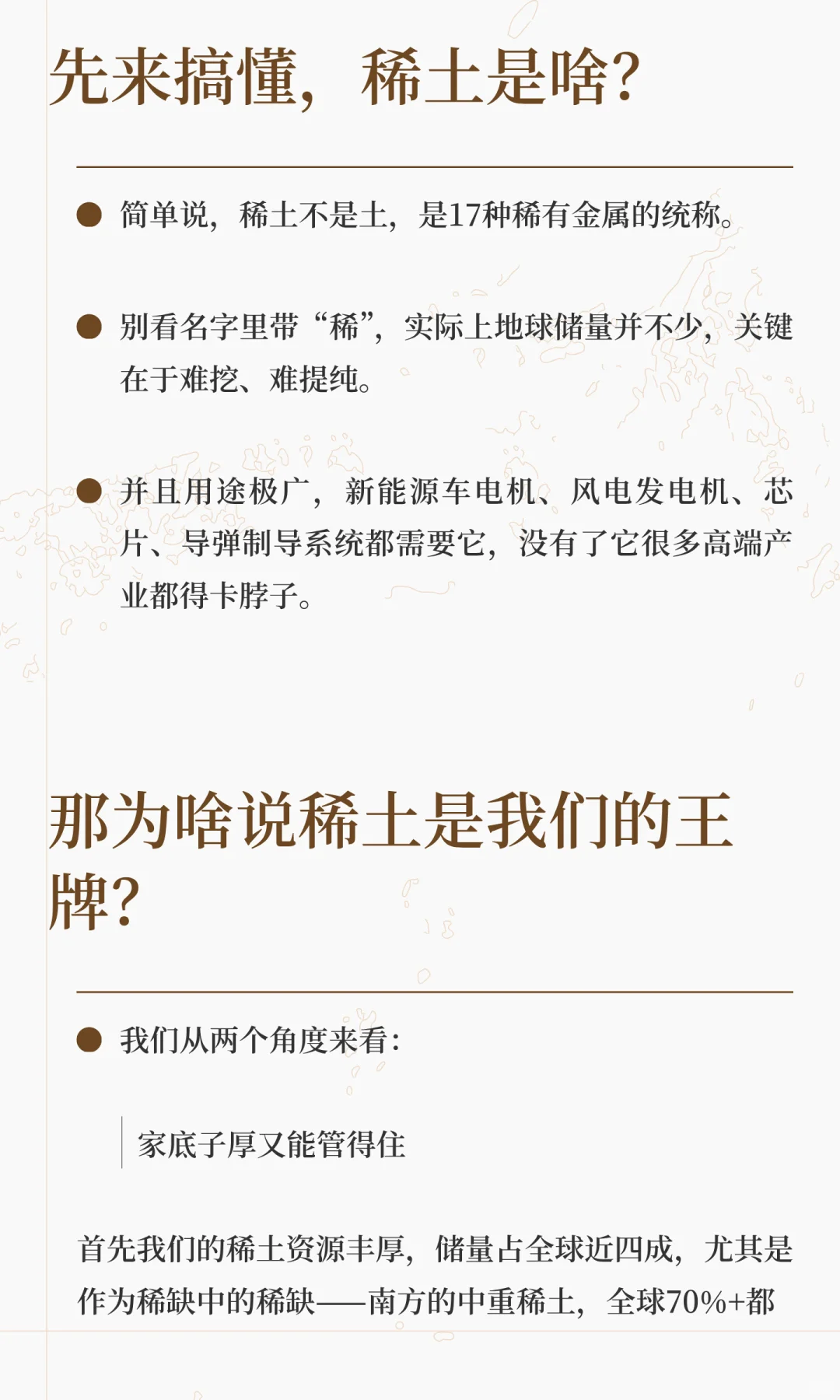 白话Talk理财｜浅谈战略王牌:稀土