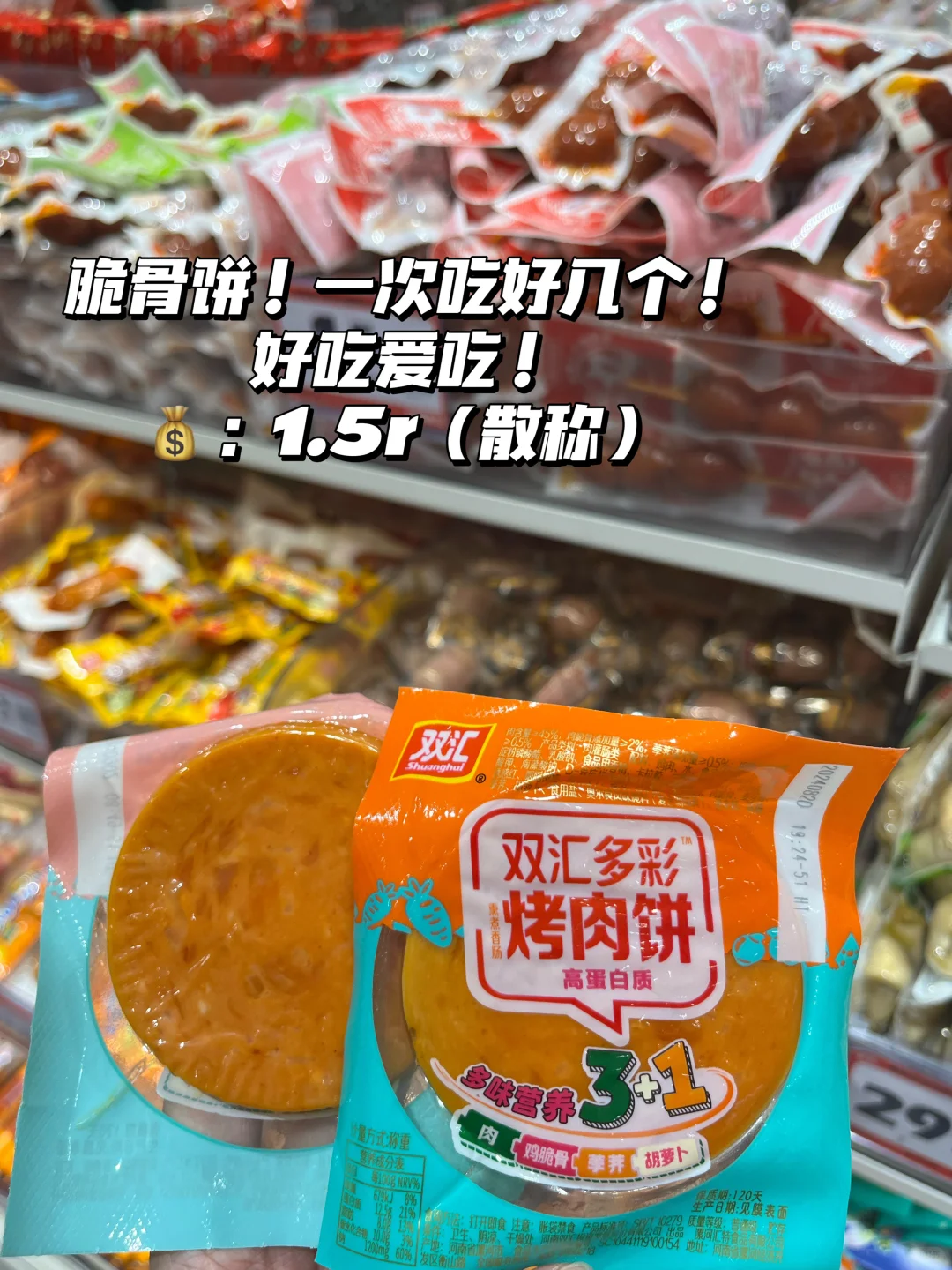 好想来零食测评～