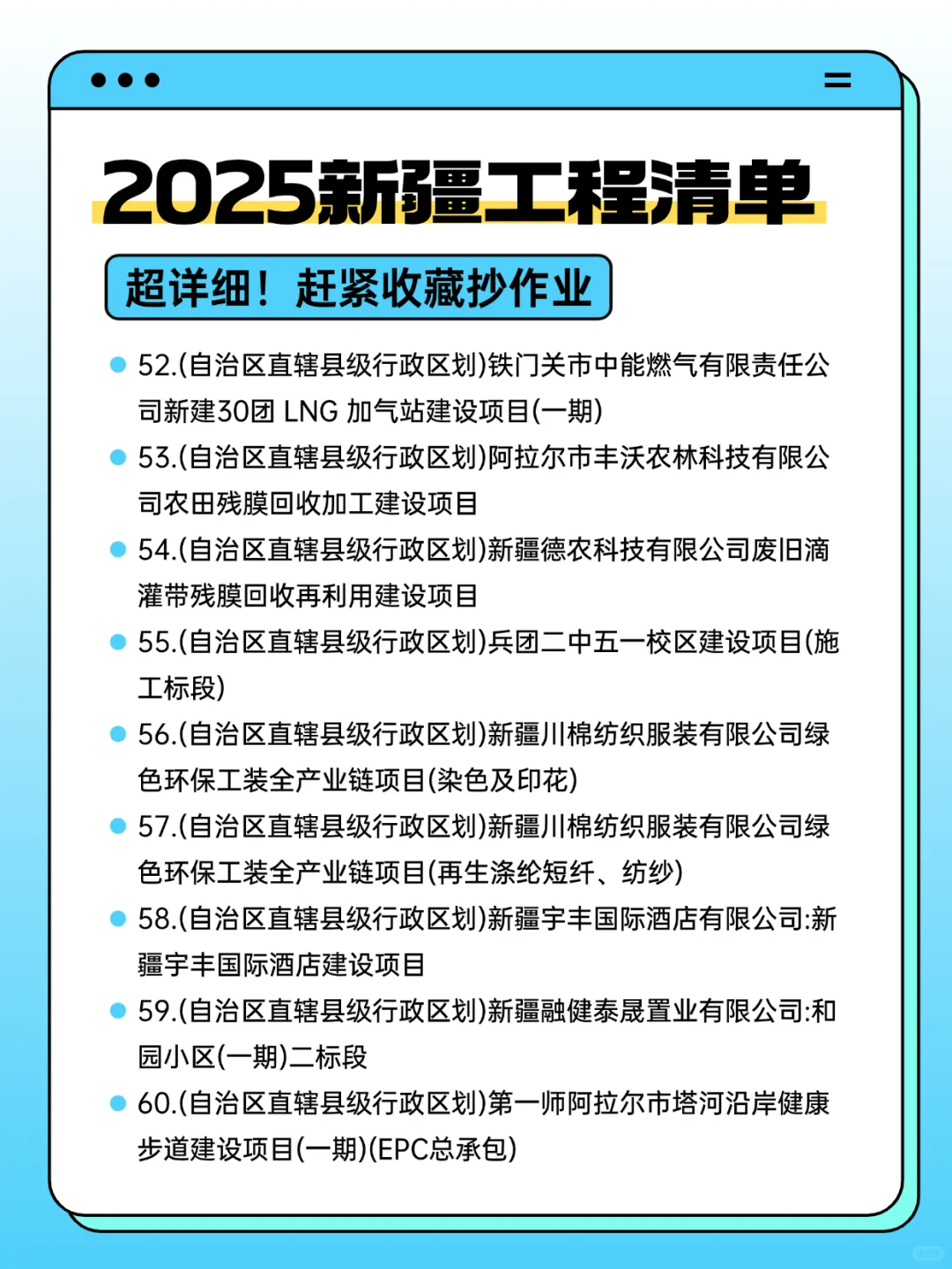 2025年新疆工程清单，工程老赶紧码住