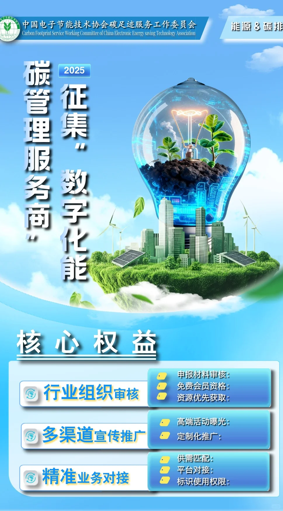 工业企业和园区数字化能碳管理中心建设指南