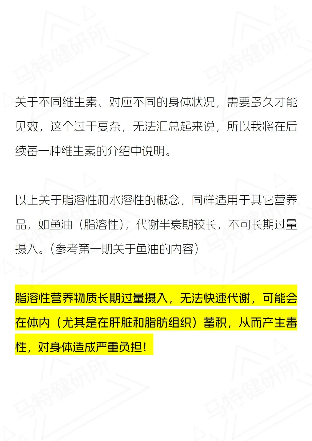 维生素：补对是宝，补错是毒！