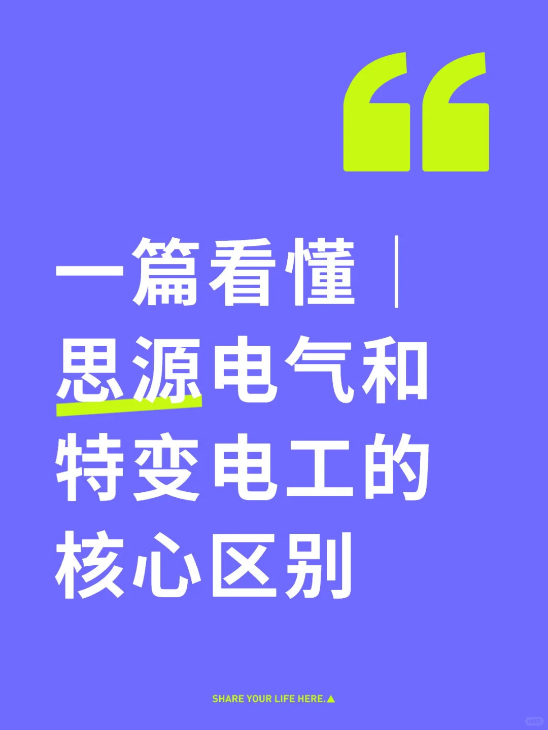 思源vs 特变｜谁更值得关注？
