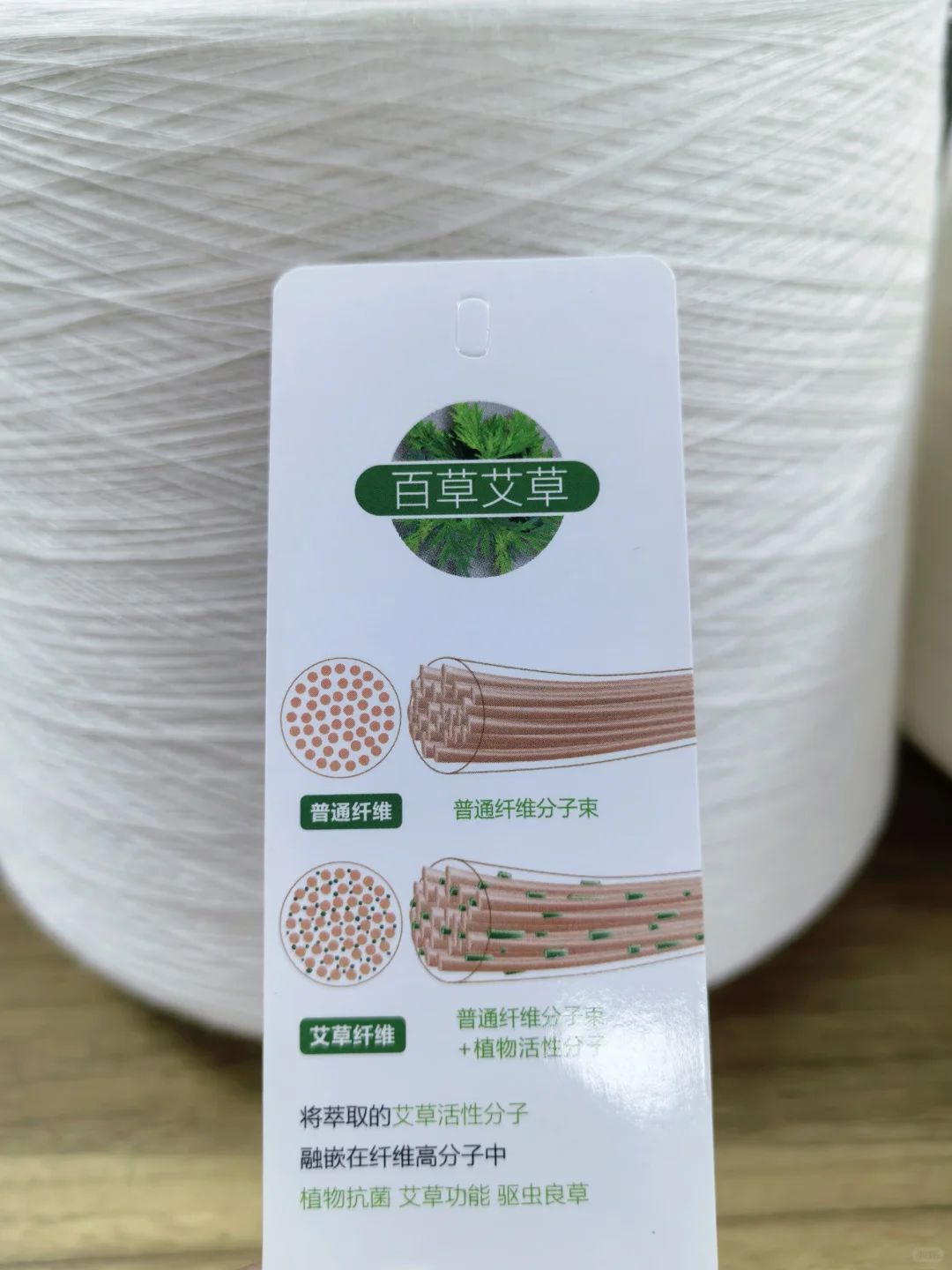 植物功能纱~艾草纤维纱线