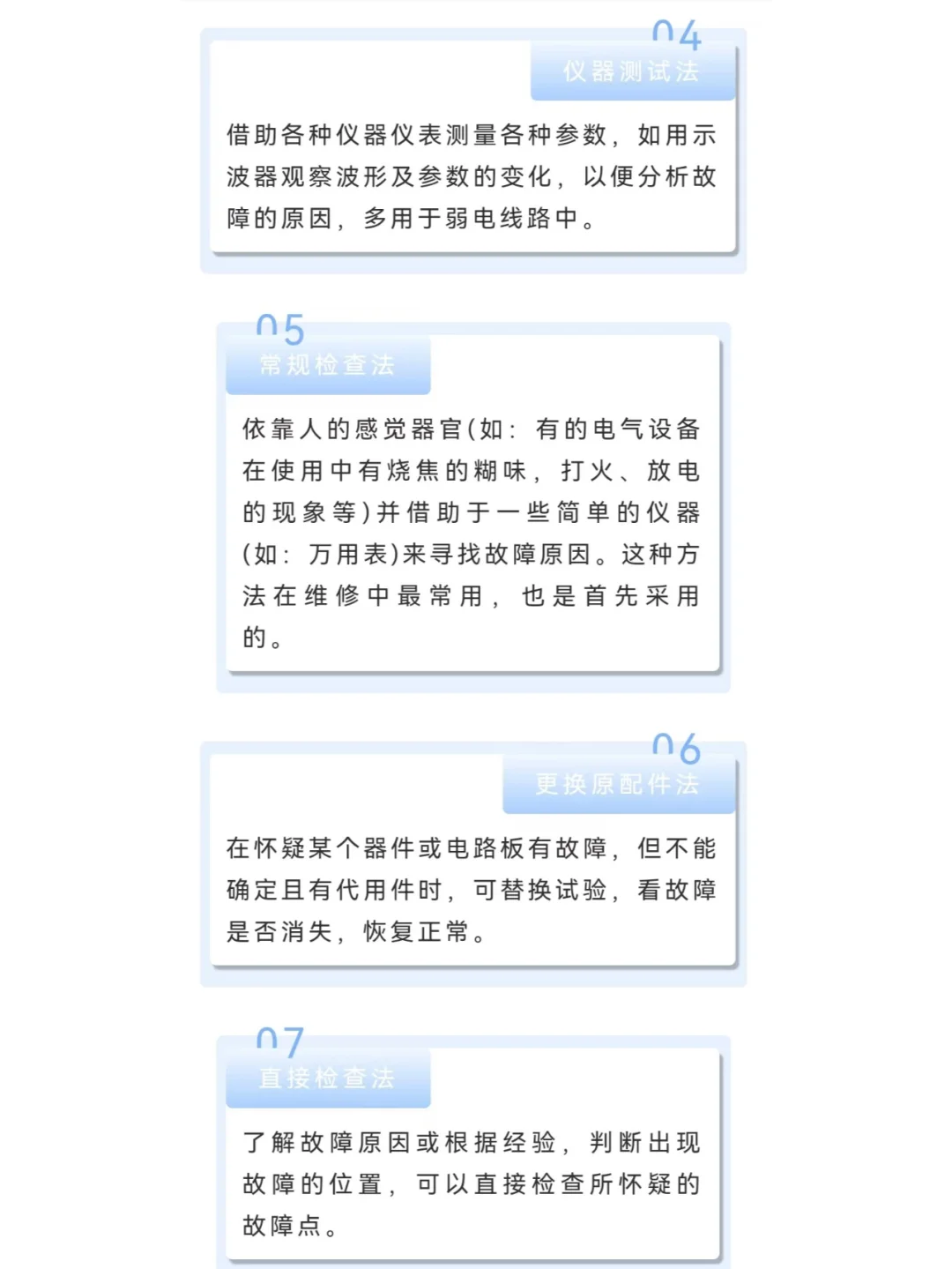 电工常见的11种电气故障排除法，拿走不谢