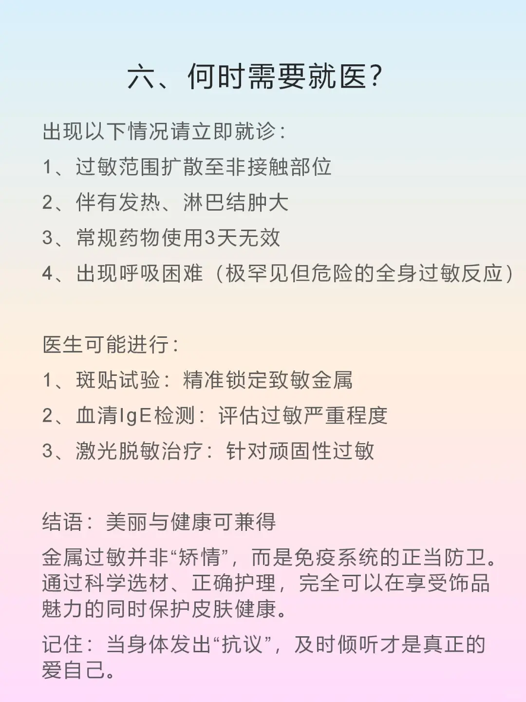 为什么有人戴合金的首饰会过敏