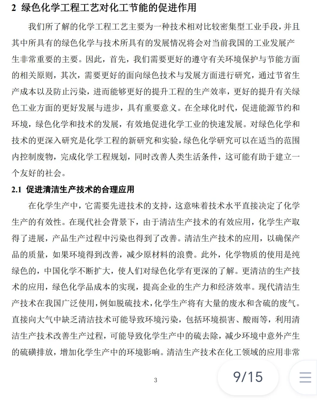 药品质量与安全论文初稿写到这种程度就够啦