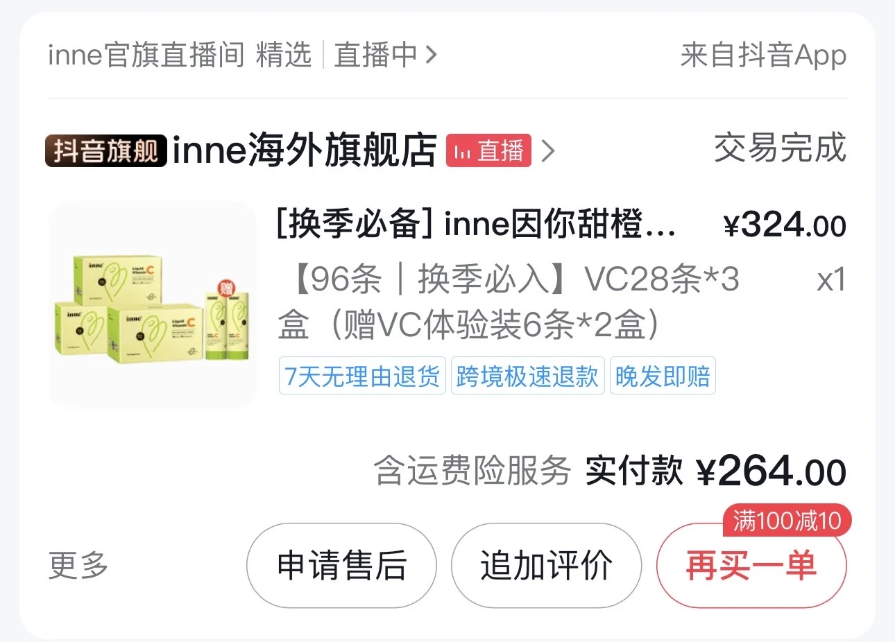 inne宝宝维生素c