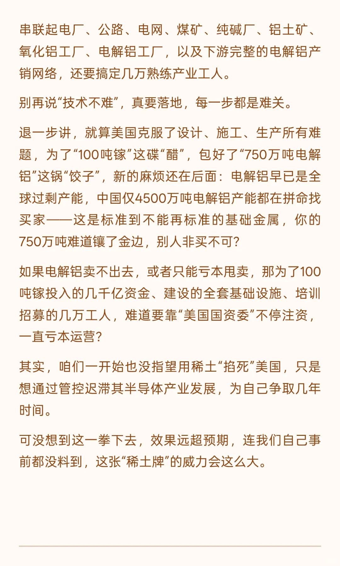 中国这次稀土强管控真能把美国军工、高端芯