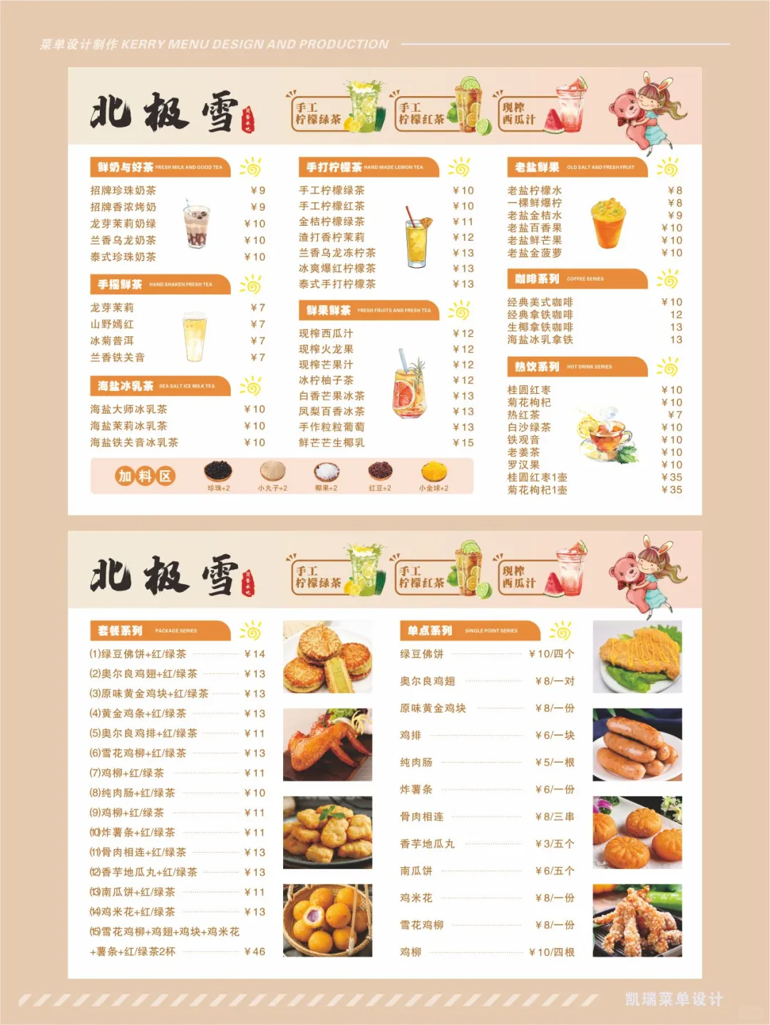 休闲吧饮品小吃奶茶菜单设计制作