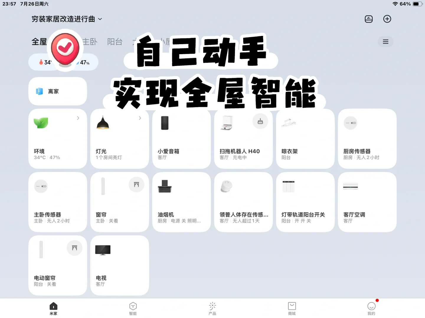 1️⃣自装??实现全屋智能‼️