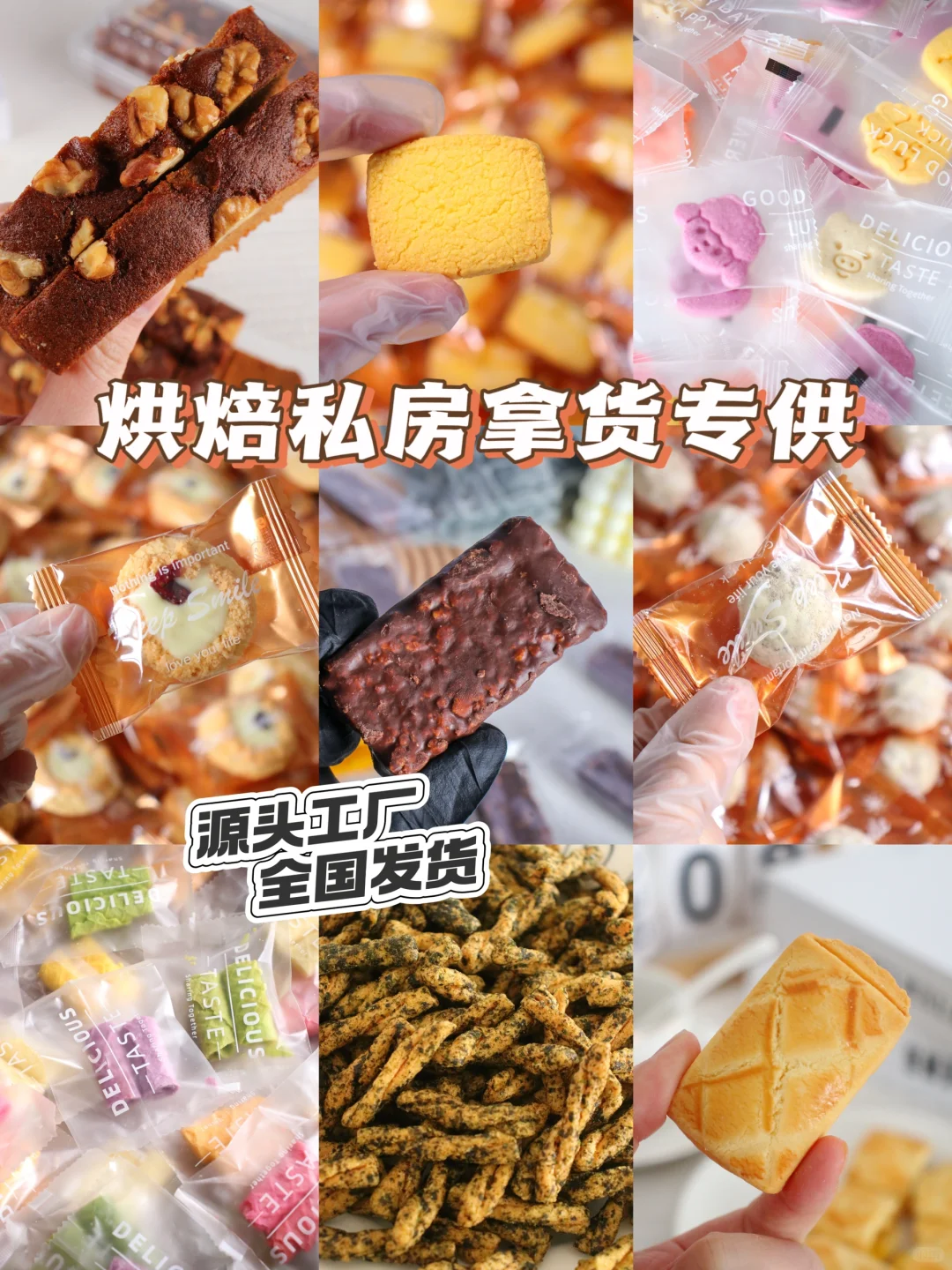 年货常温零食?糖果类拿货！