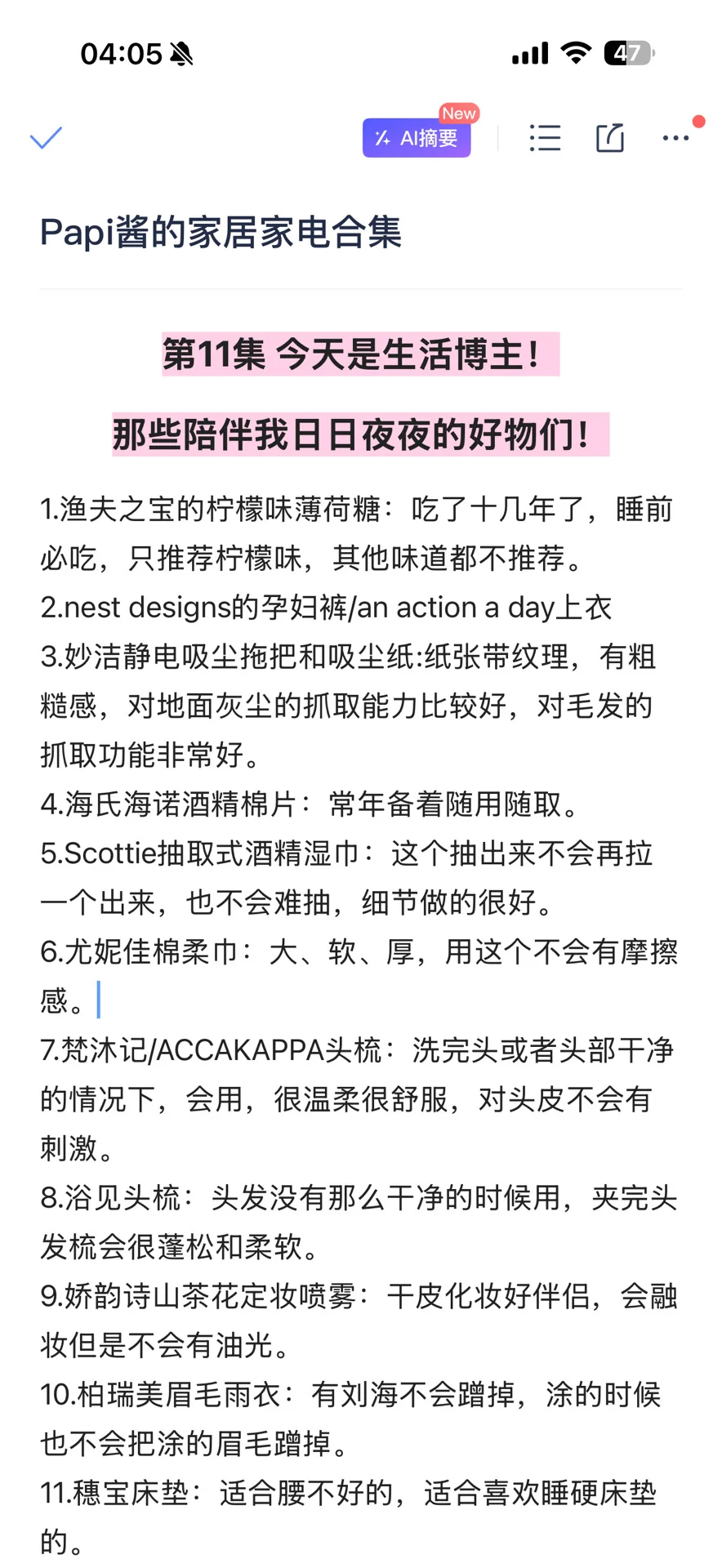 纯整理无遗漏！papi酱的家居家电合集（9-15）