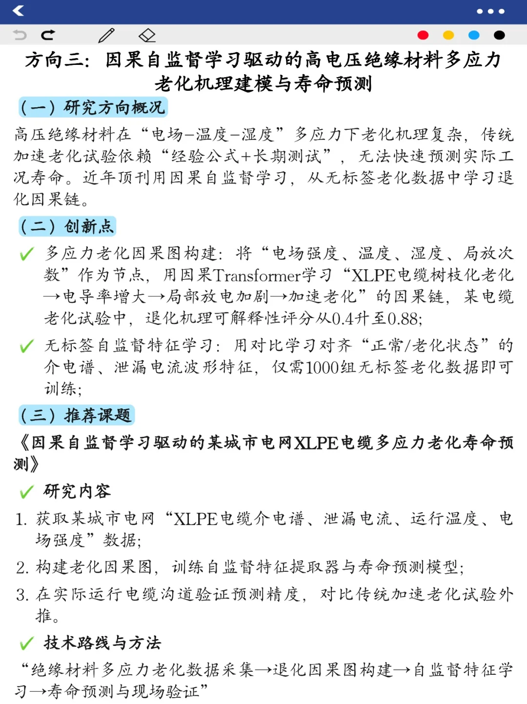 电气工程的新方向来啦！
