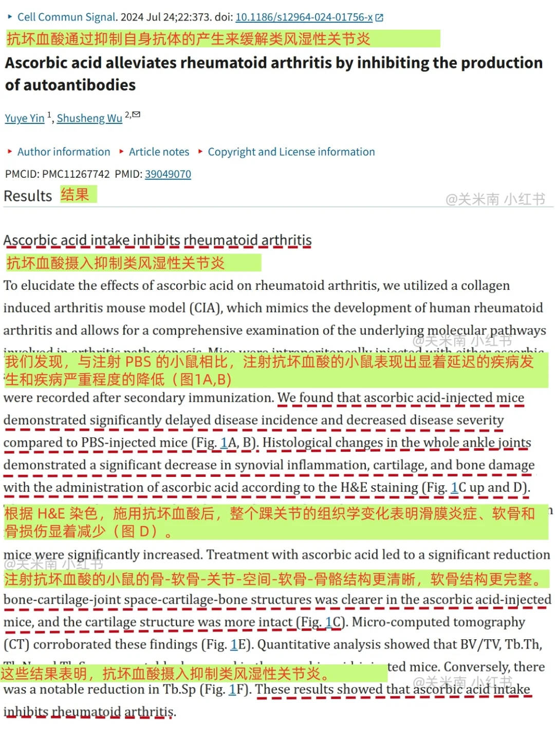 009维生素C缓解类风湿性关节炎的相关研究