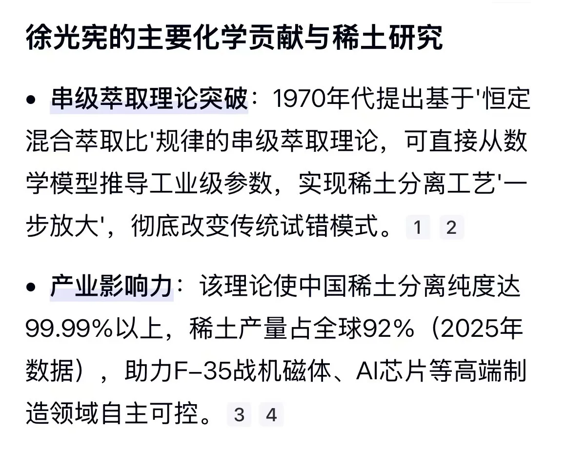 稀土的作用与价值