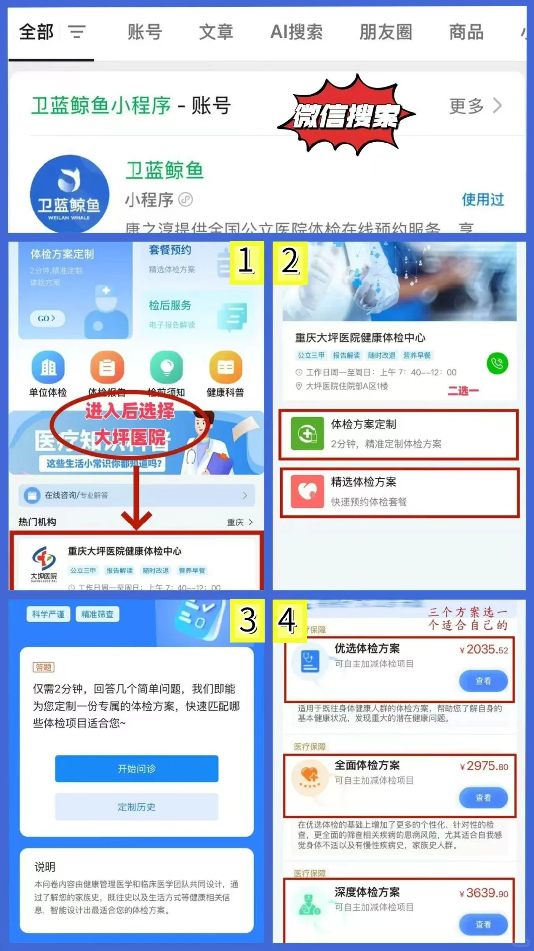 重庆大坪医院体检套餐分享（超全版！！）