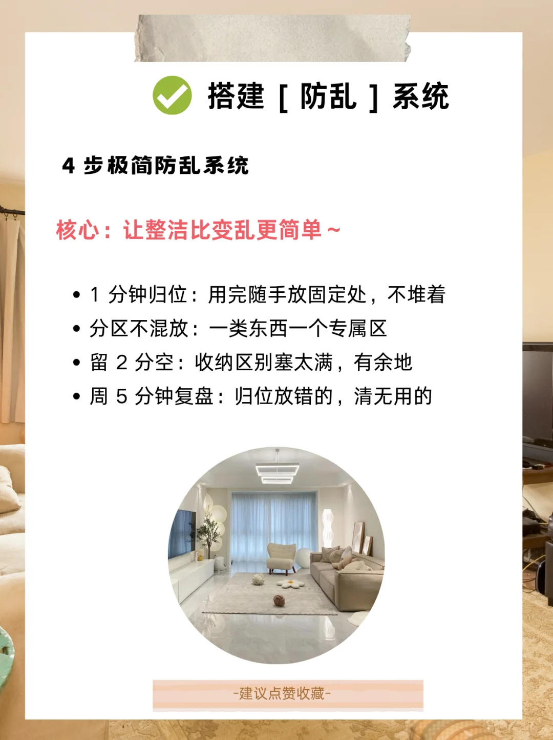 如果你家里乱到崩溃，千万别急着收拾!