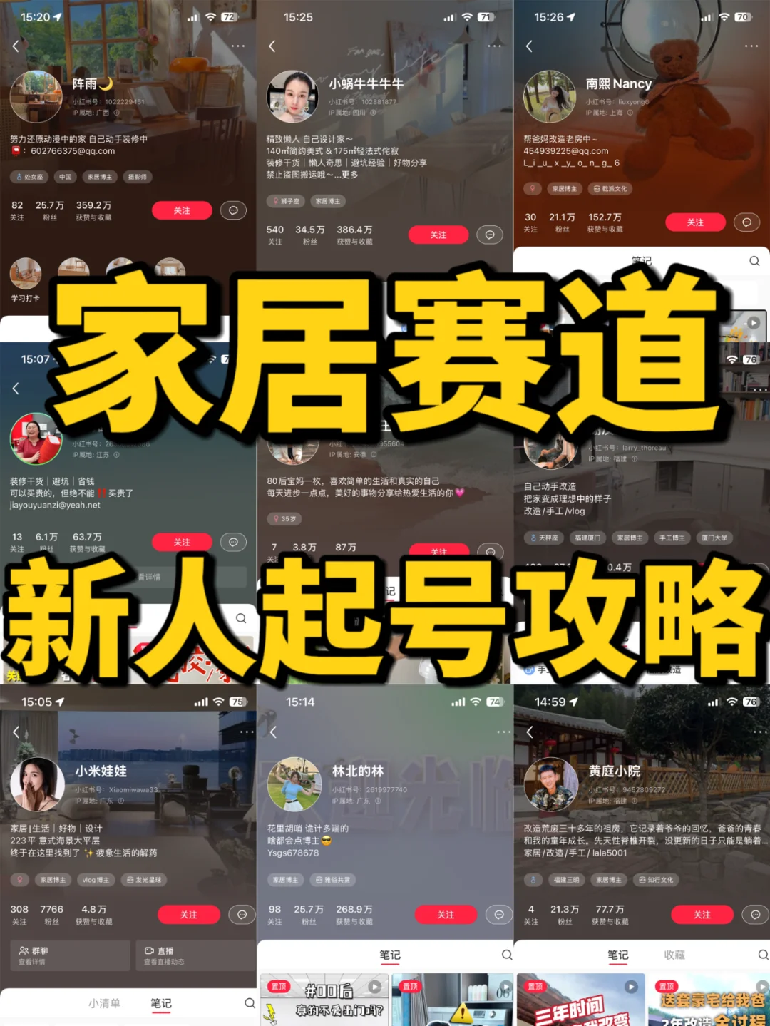 家居博主新人起号指南❗️越简单越好爆❗️