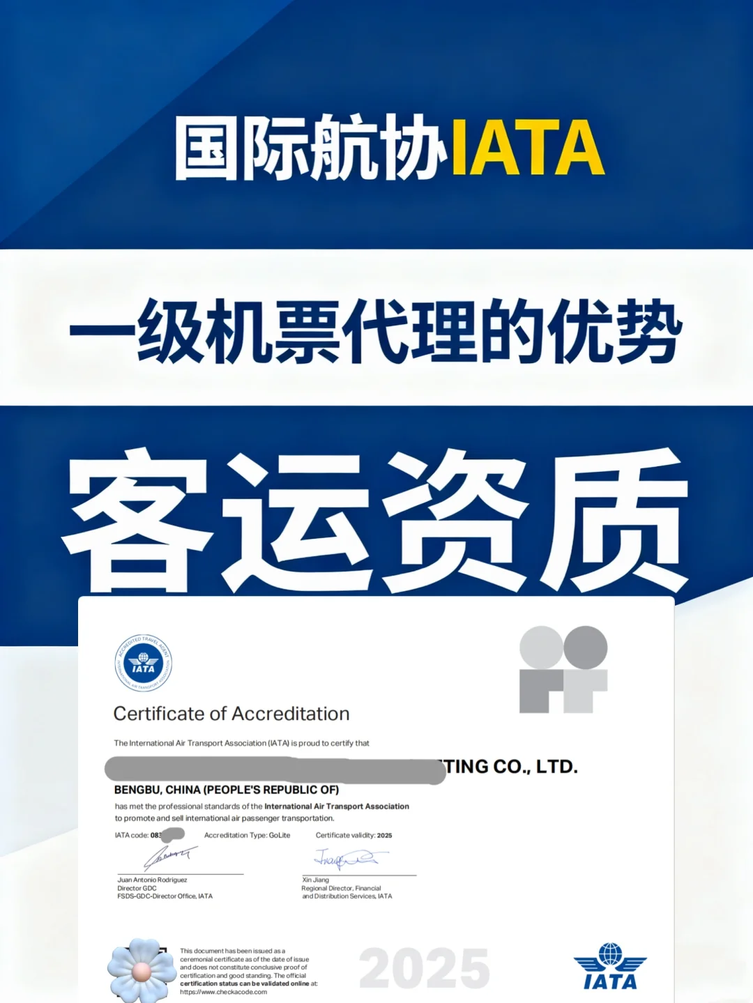 航协IATA一级代理在3大行业的优势有哪些？