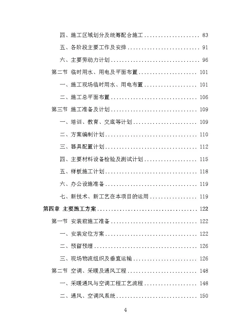 |精品732页|机电安装工程投标方案