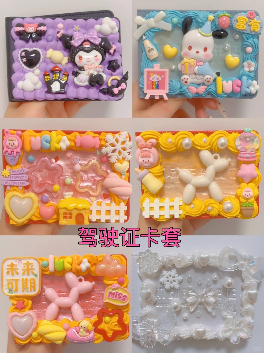 奶油胶手工diy｜退坑低价甩卖